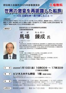 2025年新春講演会　馬場錬成氏